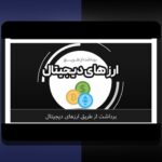 همه چیز درباره دنس بت جدید: راهنمای کامل سایت شرط بندی برای ایرانیان