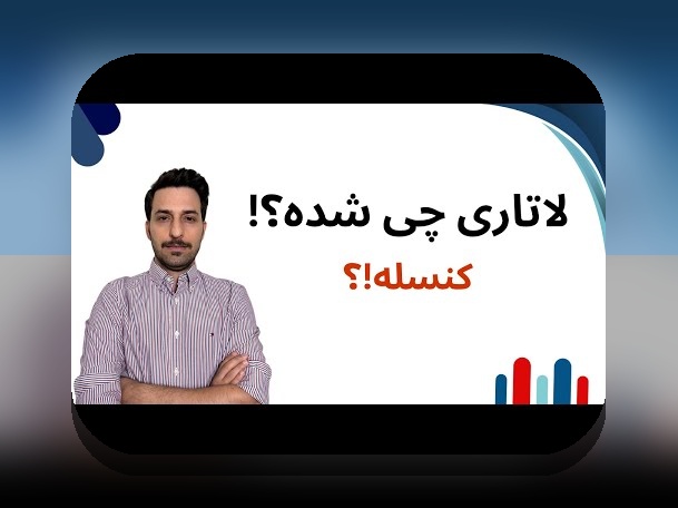 همه چیز درباره ثبت نام لاتاری ۲۰۲۶ و نکاتی که باید بدانید در سایت شرط بندی